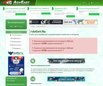 Adveart.ru(Реклама) Screenshot