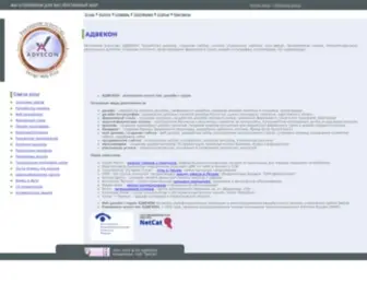 Advecon.ru(АДВЕКОН веб) Screenshot