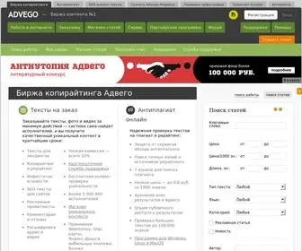 Advego.com(Адвего) Screenshot