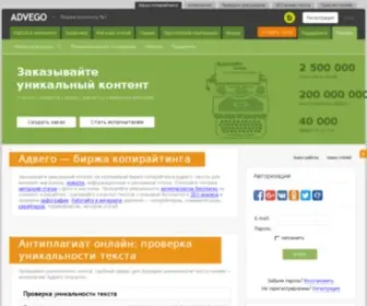 Advego.ru(Адвего) Screenshot