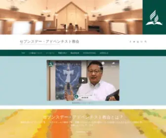 Adventist.jp(アドベンチスト教会) Screenshot