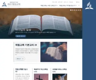 Adventist.kr(제칠일안식일예수재림교회) Screenshot