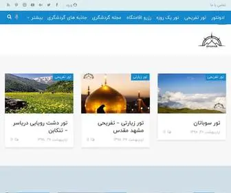 Adventour.ir(تور تفریحی ارزان) Screenshot