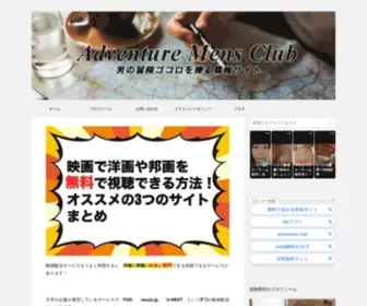Adventure-Mensclub.com(話題) Screenshot