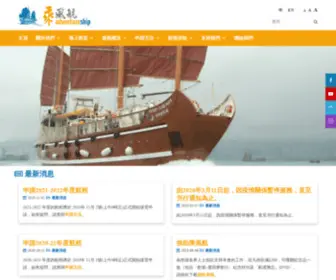 Adventureship.org.hk(乘風航) Screenshot