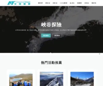 Adventuretaiwan.com(艾格探險 Adventure Taiwan) Screenshot