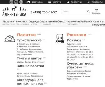 Adventurica.ru(Интернет) Screenshot