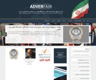 Adverfair.com(سایت) Screenshot