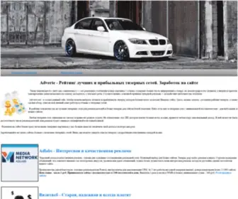 Adverte.net(тизерные сети) Screenshot