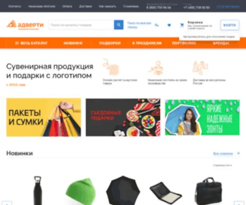 Adverti.ru(Сувенирная продукция с логотипом компании) Screenshot