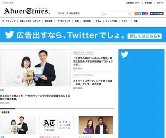 Advertimes.com(宣伝会議) Screenshot