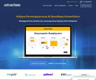 Advertiser.gr(Αύξηση Επισκεψιμότητας και Προώθηση Ιστοσελίδων) Screenshot