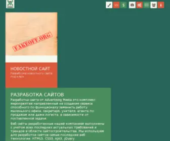 Advertisingmedia.ru(Advertising Media) Screenshot