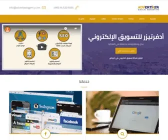 Advertizer.sa.com(أدفرتيزر للتسويق الالكتروني) Screenshot