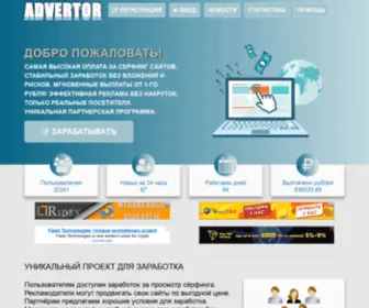 Advertor.pw(реклама) Screenshot