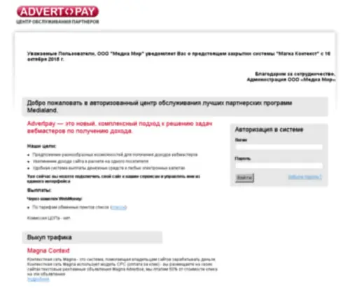 Advertpay.net(Центр) Screenshot