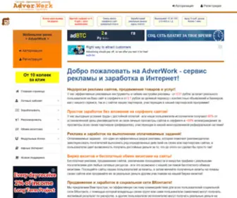 Adverwork.ru(Реклама) Screenshot