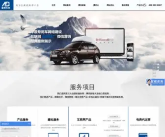 Advery.com.cn(爱得科技) Screenshot