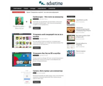 Advetime.ru(время приключений) Screenshot