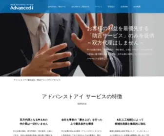 Advi.co.jp(アドバンストアイ株式会社) Screenshot