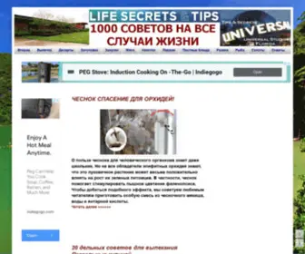 Advice-OK.ru(ЧЕСНОК) Screenshot