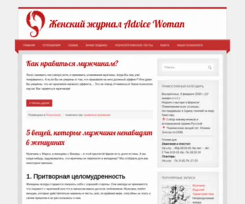 Advicewoman.ru(Срок) Screenshot