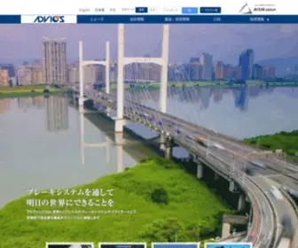 Advics.co.jp(株式会社アドヴィックス ADVICS CO) Screenshot