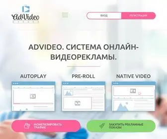 Advideo.ru(Прибыльная партнерская программа между интернет) Screenshot