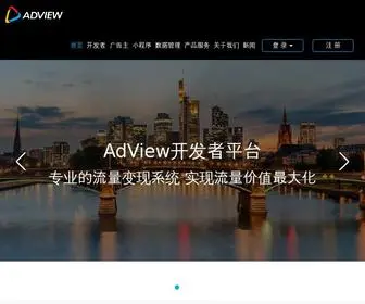 Adview.cn(AdView是全球领先的独立第三方移动广告交易平台（AdExchange）) Screenshot