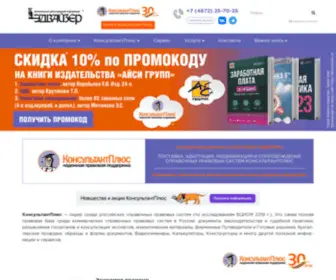 Advisertula.ru(Консультант Плюс в Туле) Screenshot