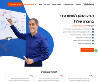 Advising.co.il(ייעוץ עסקי) Screenshot