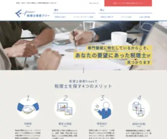Advisors-Freee.jp(記帳代行や税務調査、会計顧問等に対応できる税理士・会計士) Screenshot