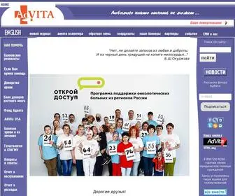 Advita.ru(Благотворительный фонд AdVita («Ради жизни»)) Screenshot