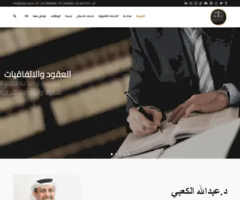 Advo-AK.ae(مكتب عبدالله الكعبي للمحاماة والاستشارات القانونية) Screenshot