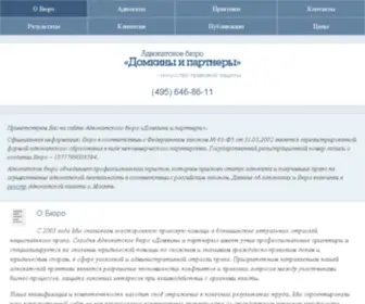 Advodom.ru(Адвокатское бюро Домкины и партнеры) Screenshot