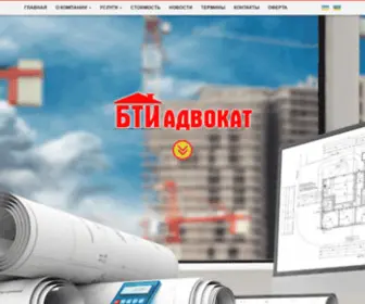 Advokat-Bti.com.ua(Услуги) Screenshot