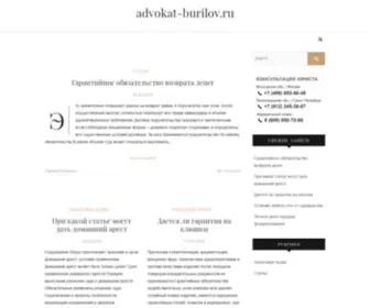 Advokat-Burilov.ru(Advokat Burilov) Screenshot