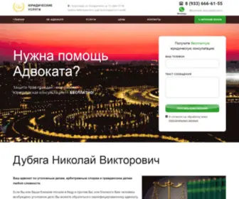 Advokat-Dubyaga.ru(Адвокат в Краснодаре и юридические услуги) Screenshot