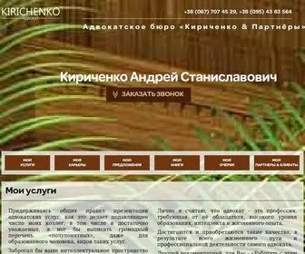 Advokat-Kirichenko.com.ua(Адвокат) Screenshot