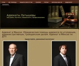 Advokat-Latyshev.by(Адвокат в Минске Латышев) Screenshot