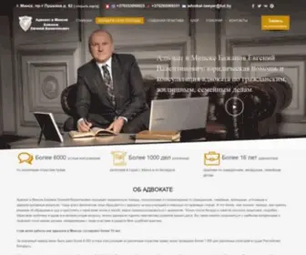 Advokat-Lawyer.by(Адвокат в Минске Евгений Бажанов) Screenshot