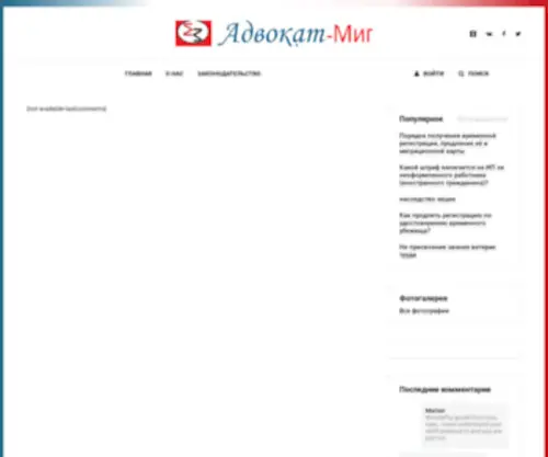 Advokat-Migracia.ru(АдвокатОнлайн) Screenshot