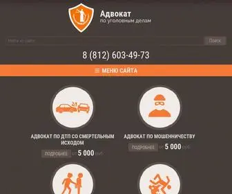 Advokat-PO-Ugolovnym-Delam.pro(Помощь адвоката по уголовным делам) Screenshot