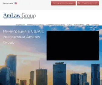 Advokat-USA.ru(Иммиграционные адвокаты США в Москве) Screenshot