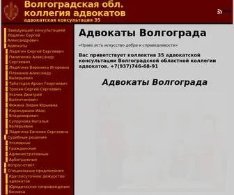 Advokat-Volgograd.ru(Адвокаты в Волгограде) Screenshot