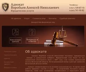 Advokat-Vorobyov.ru(Оказание) Screenshot