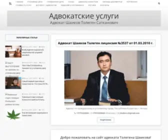 Advokat.kz(Адвокат) Screenshot