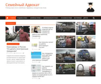 Advokatdom.com(Семейный) Screenshot