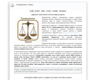 Advokatdona.ru(Адвокат Ефремов Геннадий Геннадьевич) Screenshot