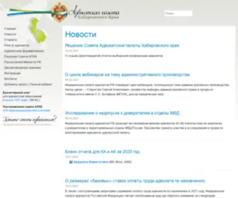 Advokatdv.ru(Новости) Screenshot
